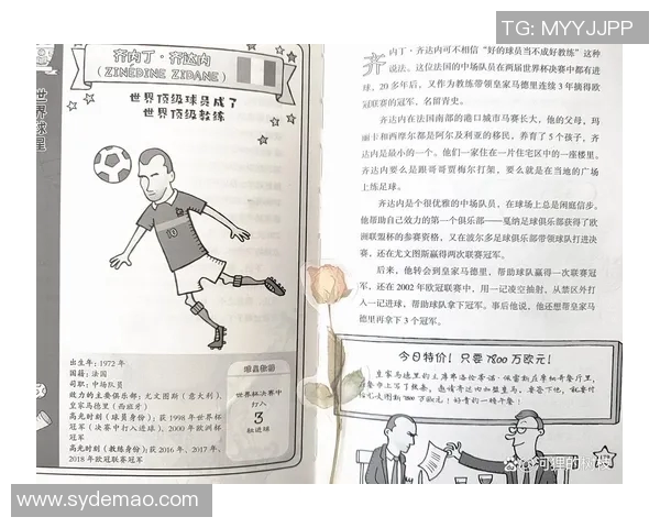 英语书中的足球明星与他们的传奇故事与成就探秘