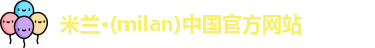 米兰milan